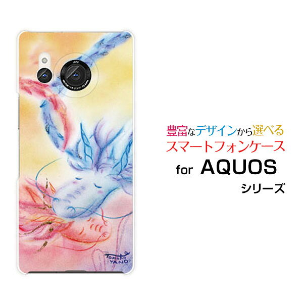 Rakuten - スマホケース AQUOS R8 アクオス アールエイト[SH-52D]docomo龍のカップル[ デザイン 雑貨 かわいい ]