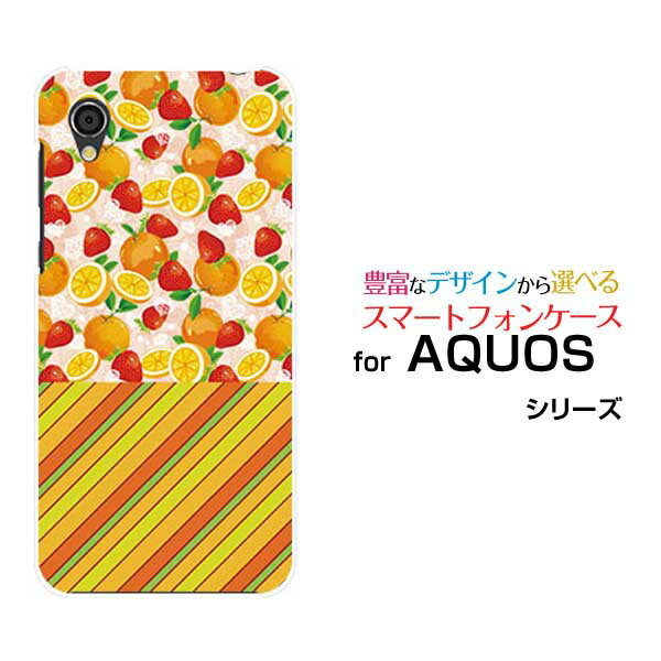 AQUOS sense2 アクオス センスツー[SH-01L/SHV43]docomo auフルーツとボーダー[ スマホカバー 携帯ケース 人気 定番 ]