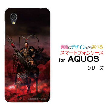 AQUOS sense2 アクオス センスツー[SH-01L/SHV43]docomo au三国志 呂布 奉先 りょふ ほうせん [ デザイン 雑貨 ]