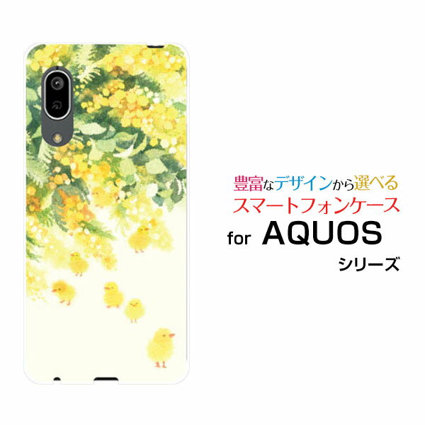 スマホケース AQUOS sense3 アクオス センススリー[SH-02M/SHV45]docomo au UQ mobileピヨザ（ミモザ）[ デザイン 雑貨 かわいい ]