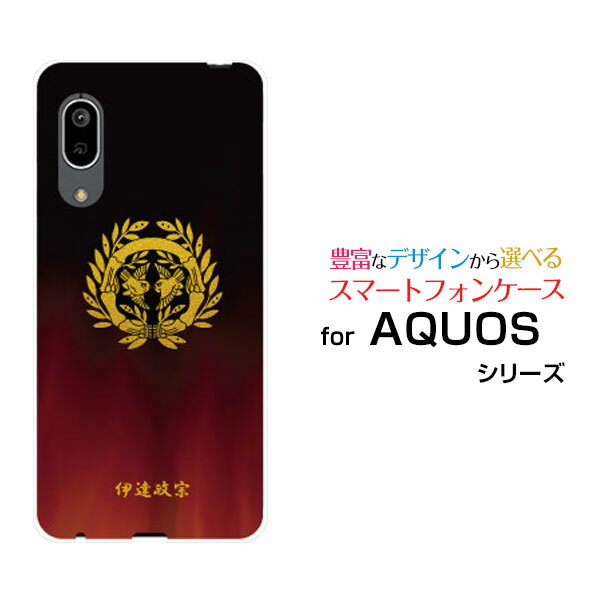 スマホケース 液晶保護フィルム付 AQUOS sense3 アクオス センススリー SH-02M/SHV45 docomo au UQ mobile家紋（其の肆）伊達政宗 スマホカバー 携帯ケース 人気 定番