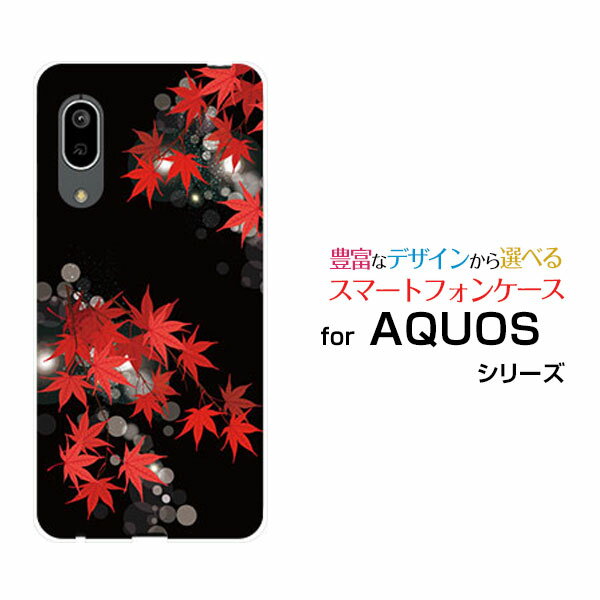 スマホケース 液晶保護フィルム付 AQUOS sense3 アクオス センススリー[SH-02M/SHV45]docomo au UQ mobile夜のもみじ狩り[ スマホカバー 携帯ケース 人気 定番 ]
