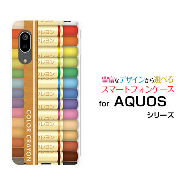 液晶保護フィルム付 AQUOS sense3 アクオス センススリー[SH-02M/SHV45]docomo au UQ mobileカラフルクレヨン[ おしゃれ プレゼント 誕生日 記念日 ]