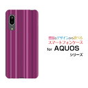 スマホケース 液晶保護フィルム付 AQUOS sense3 アクオス センススリーdocomo au UQ mobileパープルストライプ