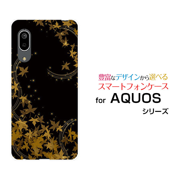 スマホケース 液晶保護ガラスフィルム付 AQUOS sense3 アクオス センススリー[SH-02M/SHV45]docomo au UQ mobile夜もみじ[ おしゃれ プレゼント 誕生日 記念日 ]