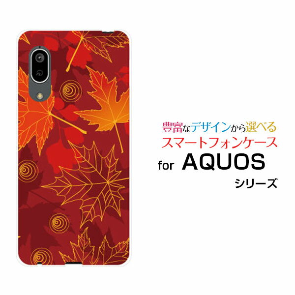 スマホケース AQUOS sense3 basic アクオス センススリー ベーシック[SHV48/SoftBank]au夕暮れもみじ[ スマホカバー 携帯ケース 人気 定番 ]