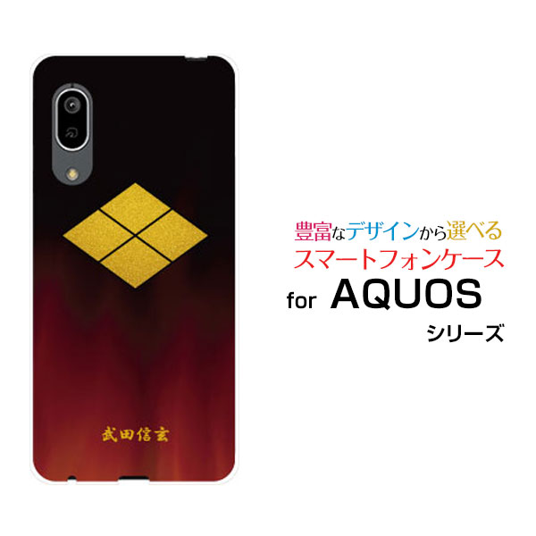液晶保護フィルム付 AQUOS sense3 basic アクオス センススリー ベーシック[SHV48/SoftBank]au家紋（其の参）武田信玄[ スマホカバー 携帯ケース 人気 定番 ]