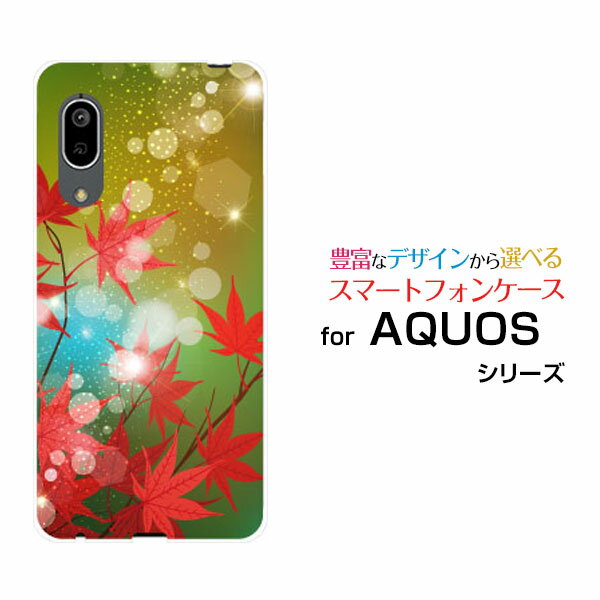 液晶保護フィルム付 AQUOS sense3 lite Rakuten UN-LIMIT対応 アクオス センススリー ライトRakuten Mobile 楽天モバイルキラメキもみじ[ スマホカバー 携帯ケース 人気 定番 ]