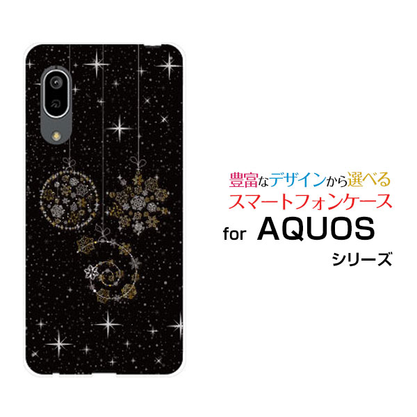 液晶保護ガラスフィルム付 AQUOS sense3 lite Rakuten UN-LIMIT対応 アクオス センススリー ライトRakuten Mobile 楽天モバイルきらきらオーナメント[ スマホカバー 携帯ケース 人気 定番 ]