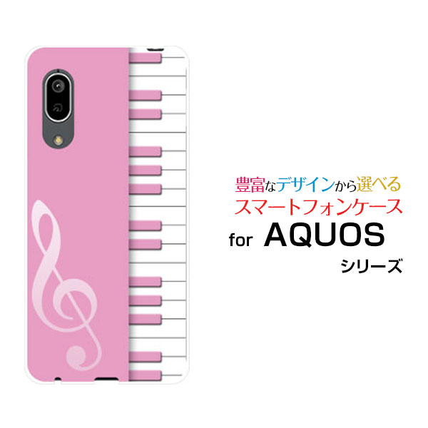 液晶保護フィルム付 AQUOS sense3 lite アクオス センススリー ライト楽天モバイルピアノ(ピンク)[ おしゃれ プレゼント 誕生日 記念日 ]