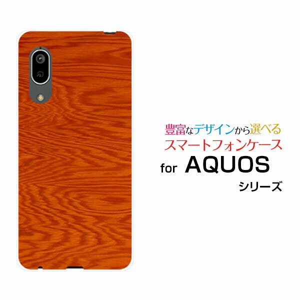 AQUOS sense3 lite アクオス センススリー ライト楽天モバイルWood（木目調）type005[ スマホカバー 携帯ケース 人気 定番 ]