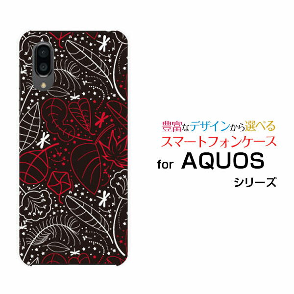 液晶保護ガラスフィルム付AQUOS sense3 plus サウンド [SHV46] auAQUOS sense3 plus SoftBank星とんぼ[ スマホカバー 携帯ケース 人気 定番 ]