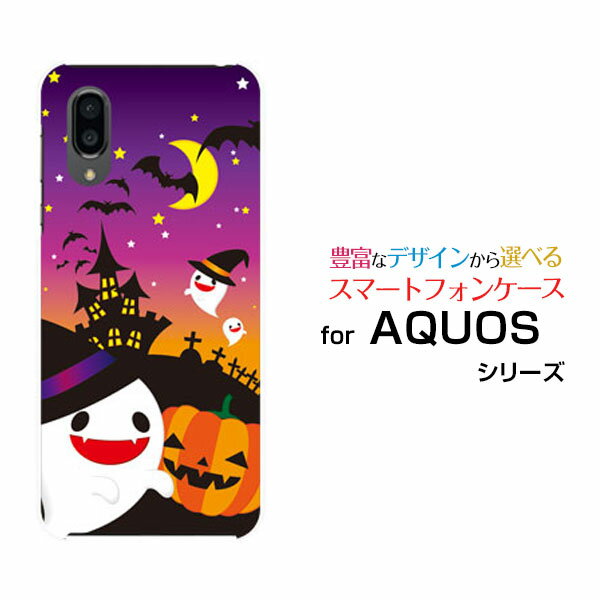 スマホケース 液晶保護ガラスフィルム付AQUOS sense3 plus Rakuten UN-LIMITRakuten Mobile 楽天モバイルハロウィンナイト