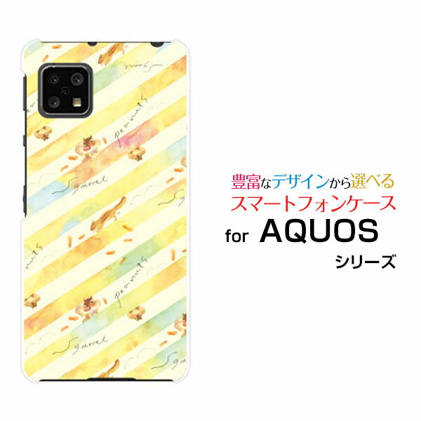 液晶保護フィルム付 AQUOS sense4 アクオス センスフォー[SH-41A]docomoりすとらいぷ[ デザイン 雑貨 かわいい ]