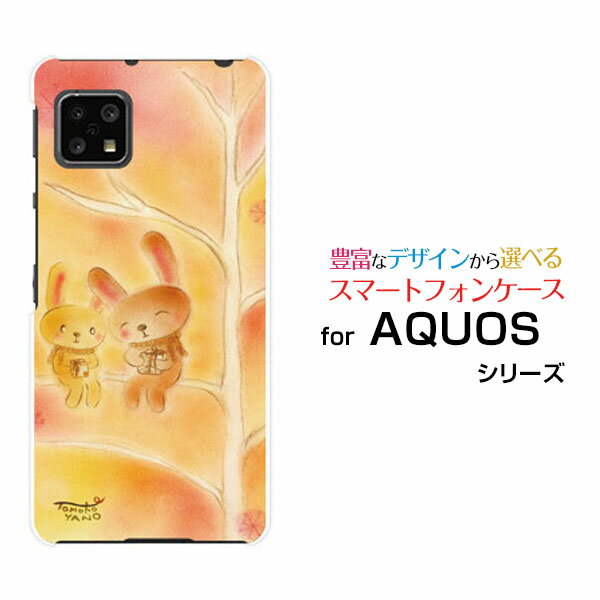 液晶保護フィルム付 AQUOS sense4 やさしいスマホ2[SH-M15P5S]イオンモバイルうさぎのプレゼント[ デザイン 雑貨 かわいい ]