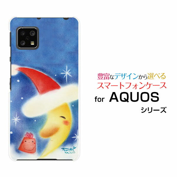 スマホケース AQUOS sense4 アクオス センスフォー[SH-41A]docomo三日月サンタにプレゼント[ デザイン 雑貨 かわいい ](2)