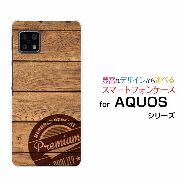 スマホケース AQUOS sense5G アクオス センスファイブジー[SH-53A SHG03 A004SH]docomo au SoftBank木目調(type001)[ デザイン 雑貨 かわいい ]