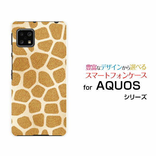 液晶保護ガラスフィルム付 AQUOS sense5G アクオス センスファイブジー[SH-53A SHG03 A004SH]docomo au SoftBankキリン柄[ おしゃれ プレゼント 誕生日 記念日 ]