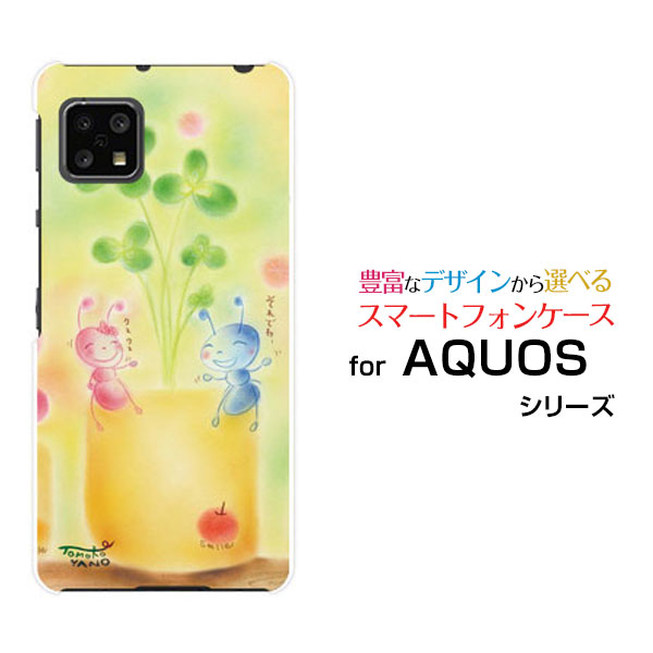 スマホケース 液晶保護ガラスフィルム付 AQUOS sense5G アクオス センスファイブジー[SH-53A SHG03 A004SH]docomo au SoftBankアリとクローバー[ デザイン 雑貨 かわいい ]