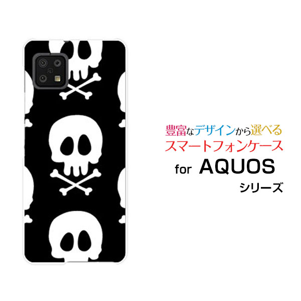 スマホケース AQUOS sense6 アクオス センスシックス[SH-54B SHG05]docomo auドクロ（モノトーン）[ おしゃれ プレゼント 誕生日 記念日 ]