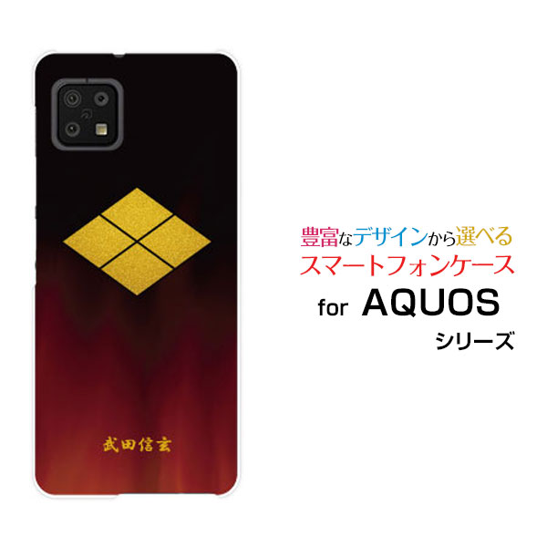 乐天商城 - スマホケース AQUOS sense6 アクオス センスシックス[SH-54B SHG05]docomo au家紋（其の参）武田信玄[ スマホカバー 携帯ケース 人気 定番 ]