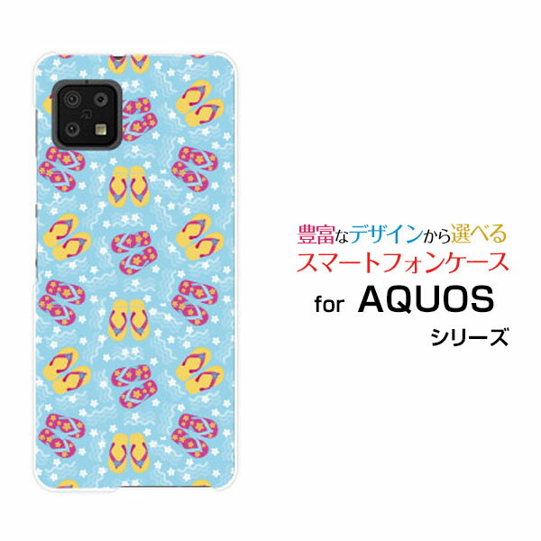 スマホケース 液晶保護ガラスフィルム付 AQUOS sense6 アクオス センスシックス[SH-54B SHG05]docomo auビーチサンダル[ スマホカバー 携帯ケース 人気 定番 ]