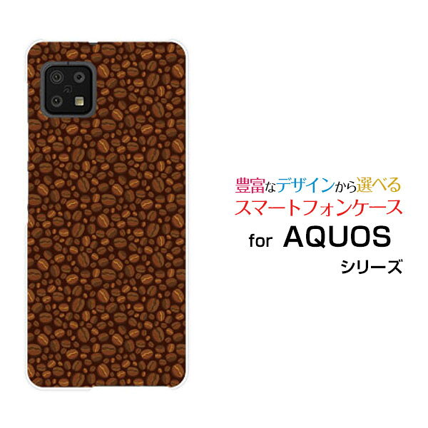 スマホケース AQUOS sense6s アクオス センスシックスエス[SHG07]au UQmobileコーヒー豆[ スマホカバー 携帯ケース 人気 定番 ]