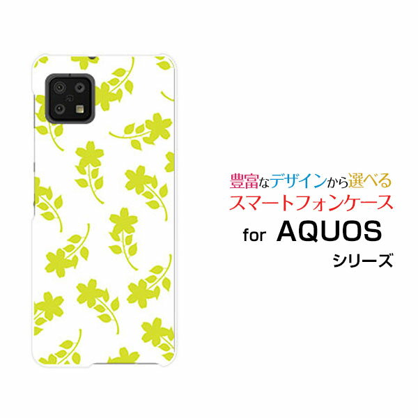 スマホケース AQUOS sense6s アクオス センスシックスエス[SHG07]au UQmobile花(グリーン)[ おしゃれ プレゼント 誕生日 記念日 ]