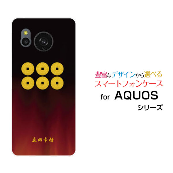 Rakuten - スマホケース AQUOS sense8 アクオス センスエイト[SH-54D SHG11]docomo au 楽天モバイル UQ mobile家紋（其の肆）真田幸村[ スマホカバー 携帯ケース 人気 定番 ]