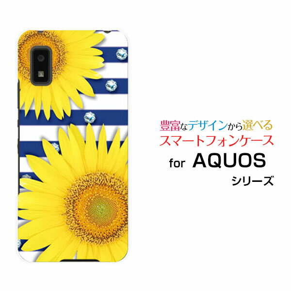 スマホケース AQUOS wish アクオス ウィッシュ[SHG06]au SoftBank UQ mobileひまわりサマーボーダー[ おしゃれ プレゼント 誕生日 記念日 ]