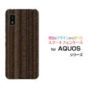 スマホケース AQUOS wish アクオス ウィッシュ SHG06 au SoftBank UQ mobileWood（木目調）ブラウン スマホカバー 携帯ケース 人気 定番