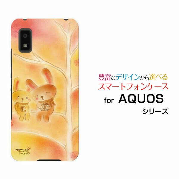 AQUOS wish アクオス ウィッシュ[SHG06]au SoftBank UQ mobileうさぎのプレゼント[ デザイン 雑貨 かわいい ]