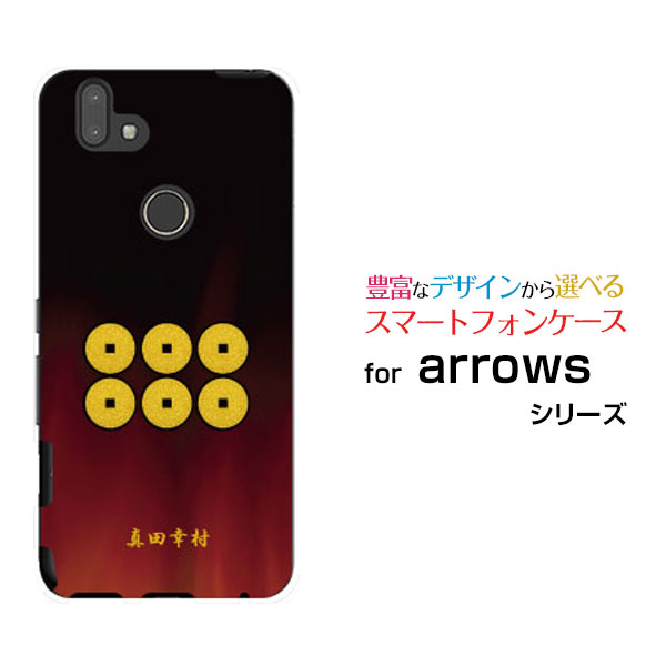 乐天商城 - スマホケース arrows M05 アローズ M05格安スマホ家紋（其の肆）真田幸村[ スマホカバー 携帯ケース 人気 定番 ]