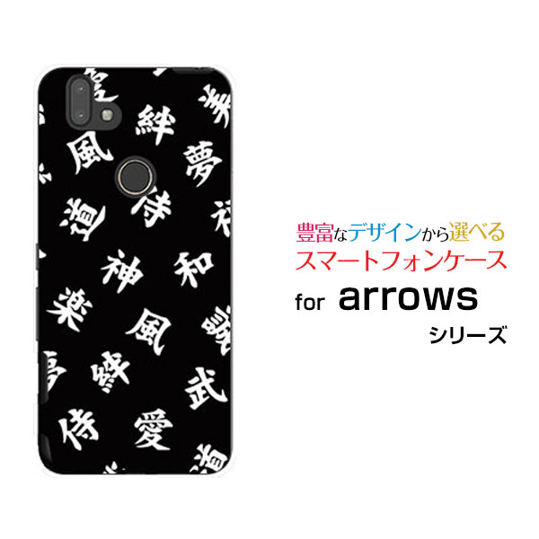 乐天商城 - スマホケース arrows RX アローズ アールエックス楽天モバイル漢字　黒[ おしゃれ プレゼント 誕生日 記念日 ]
