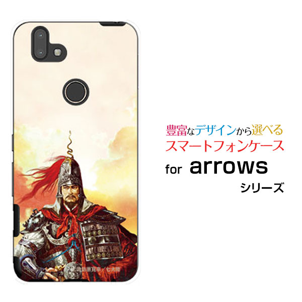 スマホケース 液晶保護ガラスフィルム付 arrows RX アローズ アールエックス楽天モバイル三国志 孫権 仲謀 そんけん ちゅうぼう [ デザイン 雑貨 ]
