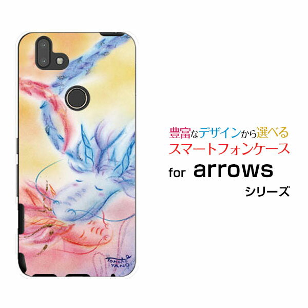 液晶保護フィルム付 arrows RX Rakuten UN-LIMIT対応アローズ アールエックスRakuten Mobile 楽天モバイル龍のカップル[ デザイン 雑貨 かわいい ]