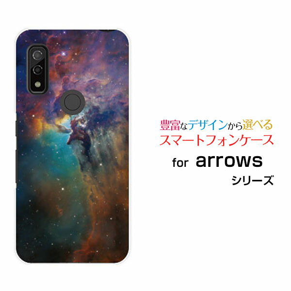スマホケース arrows We アローズ ウィー[F-51B FCG01]docomo au SoftBank宇宙柄 星雲 ミックス[ おしゃれ プレゼント 誕生日 記念日 ]