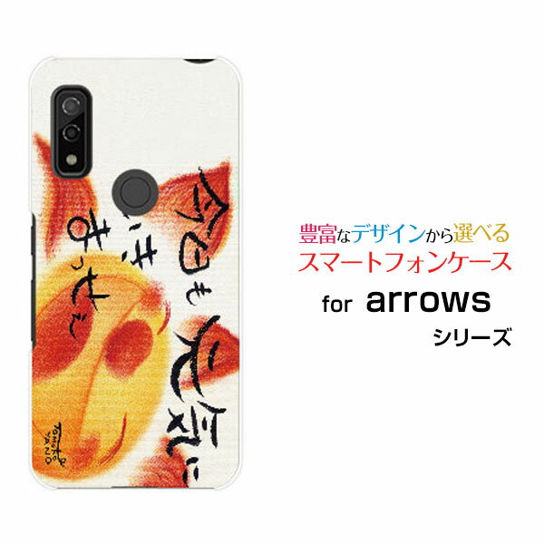 スマホケース arrows We アローズ ウィー[F-51B FCG01]docomo au SoftBank今日も元気にいきまっせぇ[ デザイン 雑貨 かわいい ]