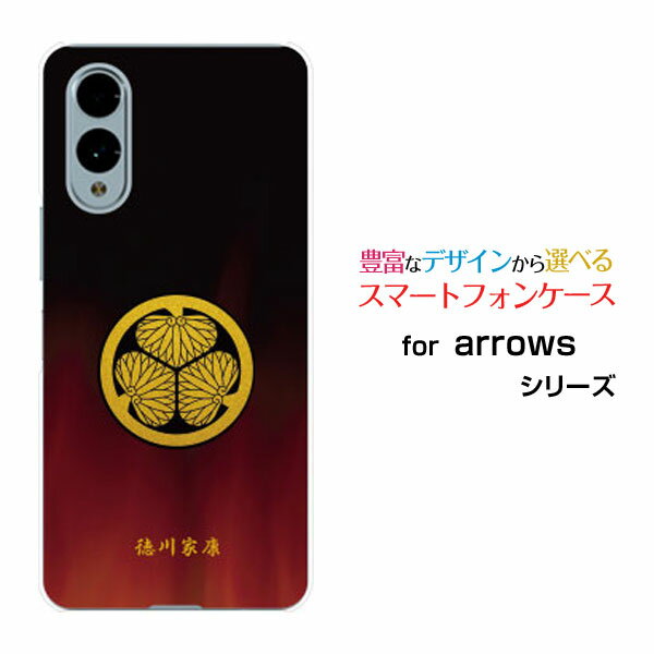 arrows We2 [F-52E FCG02] We2 Plus [F-51E] N [F-51C] We [F-51B][FCG01] Be4 Plus [F-41B] NX9 [F-52A]アローズハードケース/TPUソフトケース家紋（其の肆）徳川家康[ 雑貨 メンズ レディース プレゼント 激安 特価 通販 ]
