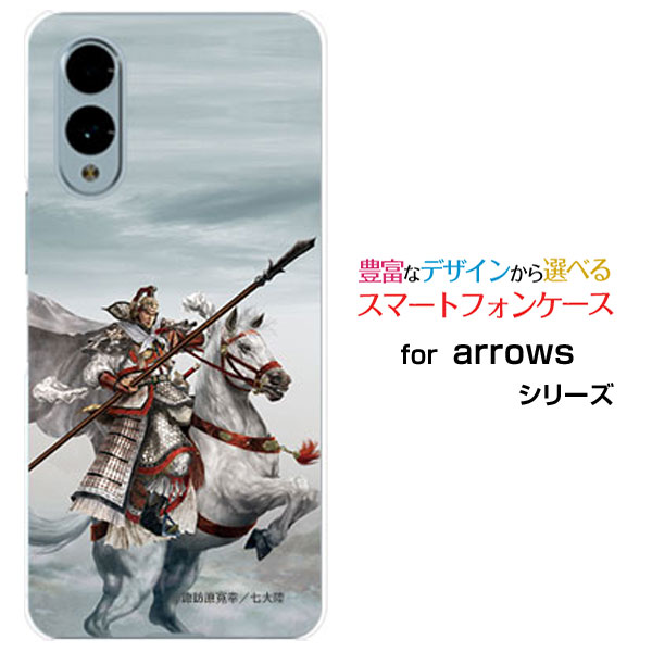 arrows We2 [F-52E FCG02] We2 Plus [F-51E] N [F-51C] We [F-51B][FCG01] Be4 Plus [F-41B] NX9 [F-52A]アローズハードケース/TPUソフトケース三国志 馬超 孟起 ばちょう もうき &copy;諏訪原寛幸／七大陸