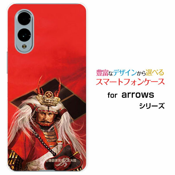 arrows We2 [F-52E FCG02] We2 Plus [F-51E] N [F-51C] We [F-51B][FCG01] Be4 Plus [F-41B] NX9 [F-52A]アローズハードケース/TPUソフトケース戦国 武将 武田 信玄 たけだ しんげん &copy;諏訪原寛幸／七大陸