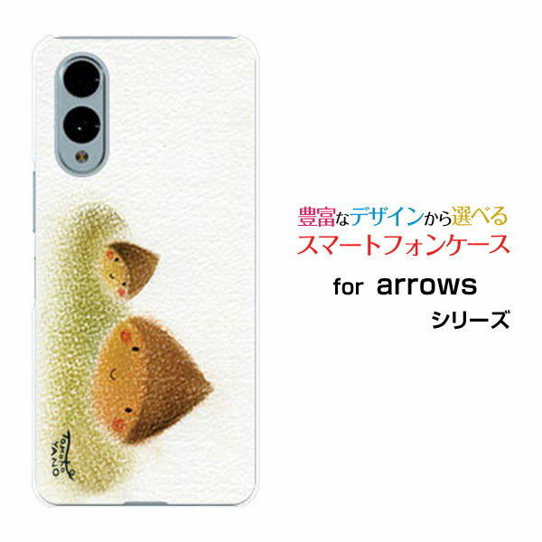 arrows We2 [F-52E FCG02] We2 Plus [F-51E] N [F-51C] We [F-51B][FCG01] Be4 Plus [F-41B] NX9 [F-52A]アローズハードケース/TPUソフトケースくり兄弟栗 兄弟 シンプル 秋 パステル 癒し系