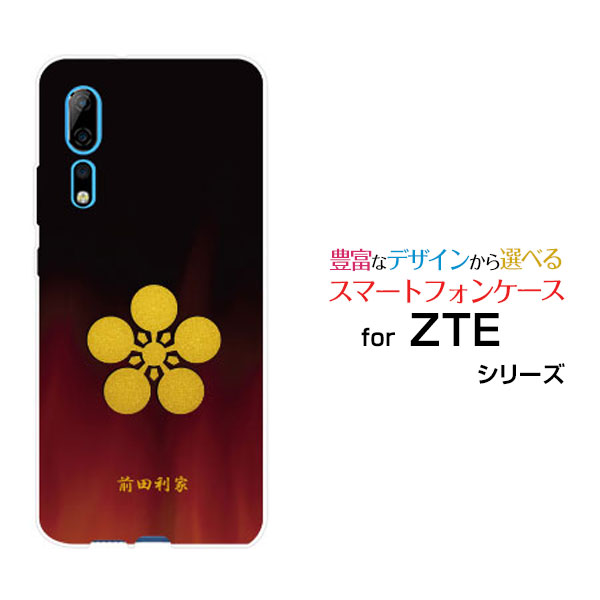 Rakuten - スマホケース ZTE Axon 10 Pro 5G ゼットティーイー アクソンテンプロ ファイブジーSoftBank家紋（其の参）前田利家[ スマホカバー 携帯ケース 人気 定番 ]