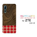 スマホケース 液晶保護フィルム付 ZTE Axon 10 Pro 5G ゼットティーイー アクソンテンプロ ファイブジーSoftBank木目調 アーガイルtyp...