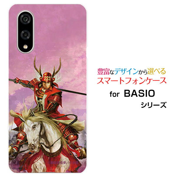 スマホケース BASIO active3 ベイシオ アクティブスリーau UQ mobile戦国 武将 真田 幸村 さなだ ゆきむら 