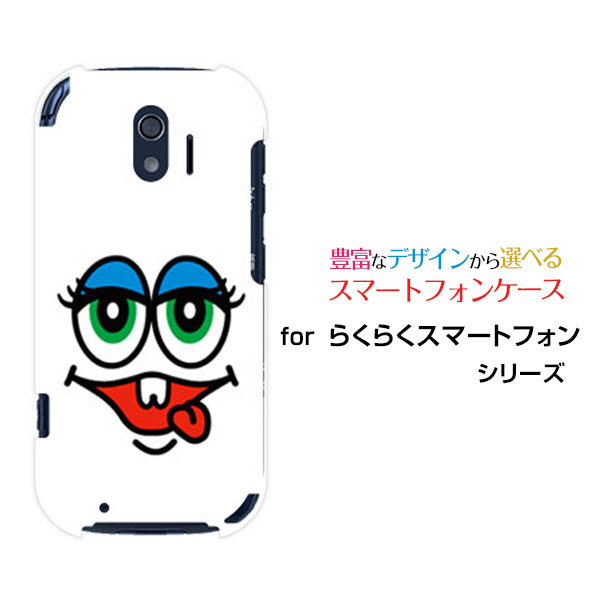 スマホケース らくらくスマートフォン ラクラクスマートフォン[F-42A]docomoモンスター2[ おしゃれ プレゼント 誕生日 記念日 ]