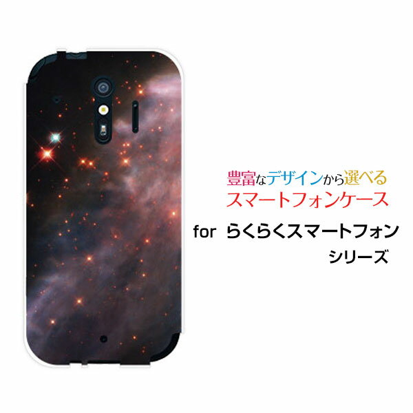 スマホケース 液晶保護ガラスフィルム付 らくらくスマートフォン ラクラクスマートフォン[F-42A]docomo宇宙柄 Space[ おしゃれ プレゼント 誕生日 記念日 ]