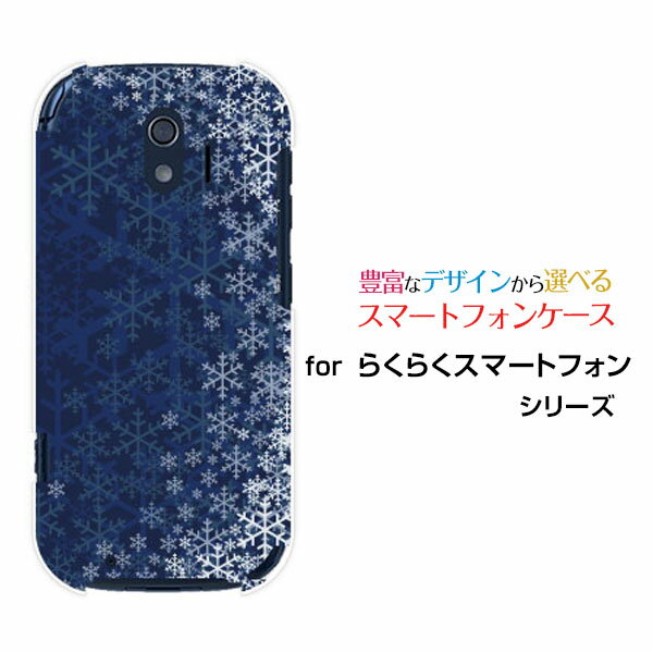 スマホケース 液晶保護フィルム付 らくらくスマートフォン ラクラクスマートフォン[F-42A]docomo夜雪の結晶[ スマホカバー 携帯ケース 人気 定番 ]