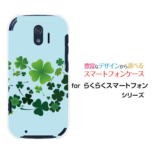 スマホケース 液晶保護ガラスフィルム付 らくらくスマートフォン ラクラクスマートフォン[F-42A]docomoクローバー模様[ スマホカバー 携帯ケース 人気 定番 ]