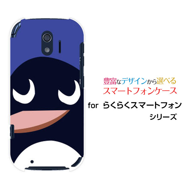 スマホケース らくらくスマートフォン ラクラクスマートフォン[F-42A]docomoペンギンフェイス[ スマホカバー 携帯ケース 人気 定番 ]